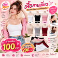 เสื้อสายเดี่ยว