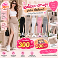 กระโปรงยาวทรงสูง ผ่าข้าง สไตล์ออนนี่