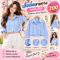 เสื้อเชิ้ตลายทางแฟชั่นสตรี สีฟ้า เสื้อเชิ้ตครอป