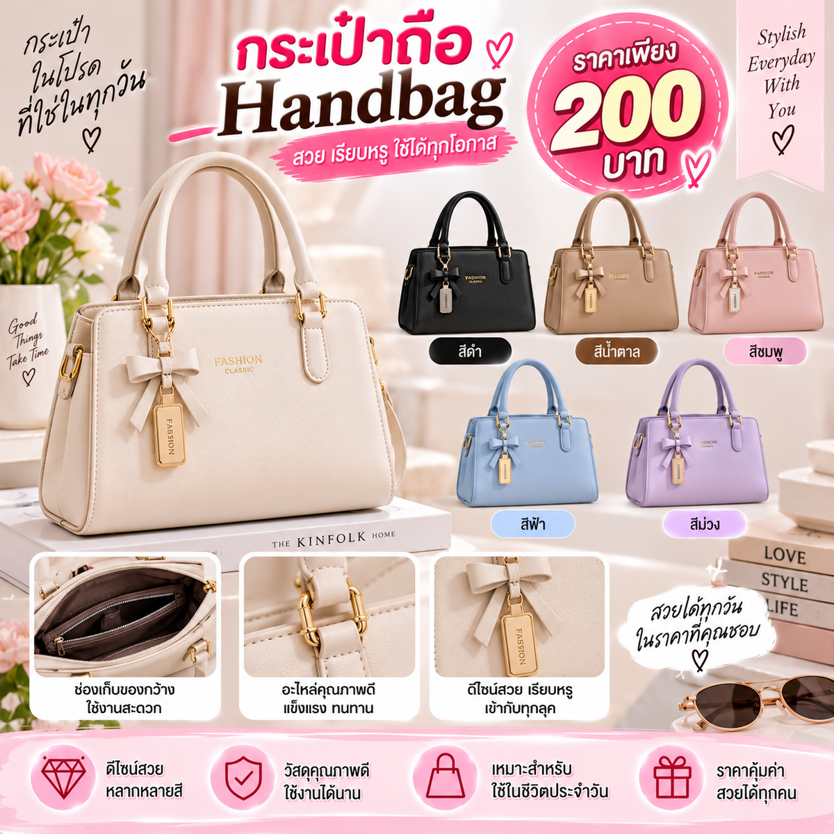 กระเป๋าถือ Handbag