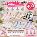 รองเท้าผ้าใบแฟชั่น