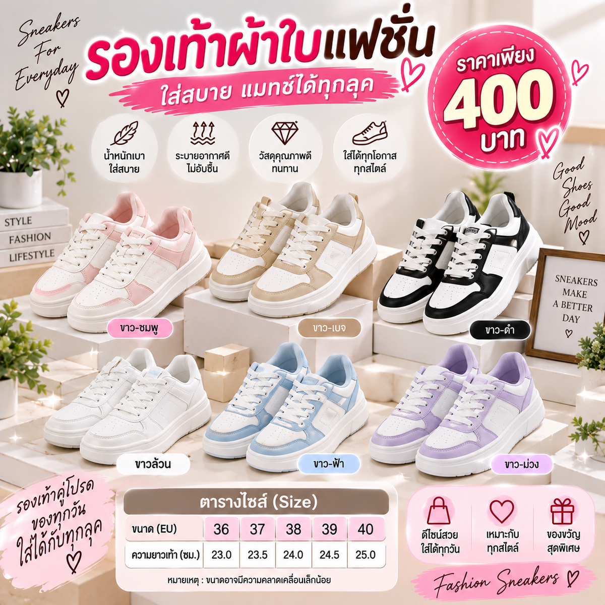 รองเท้าผ้าใบแฟชั่น