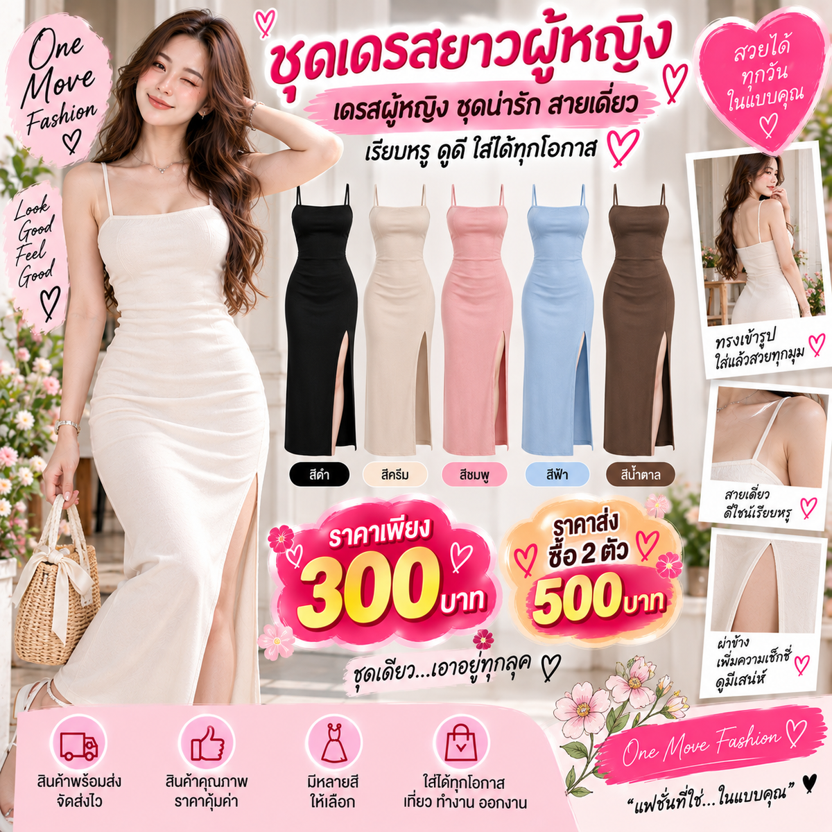 ชุดเดรสยาวผู้หญิง เดรสผู้หญิง ชุดน่ารัก สายเดี่ยว