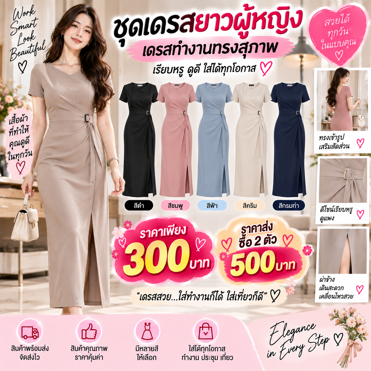 ชุดเดรสยาวผู้หญิง เดรสทำงานทรงสุภาพ