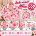 เสื้อเชิ้ตลายดอกชั่นสตรี สีชมพู เสื้อเชิ้ตครอป